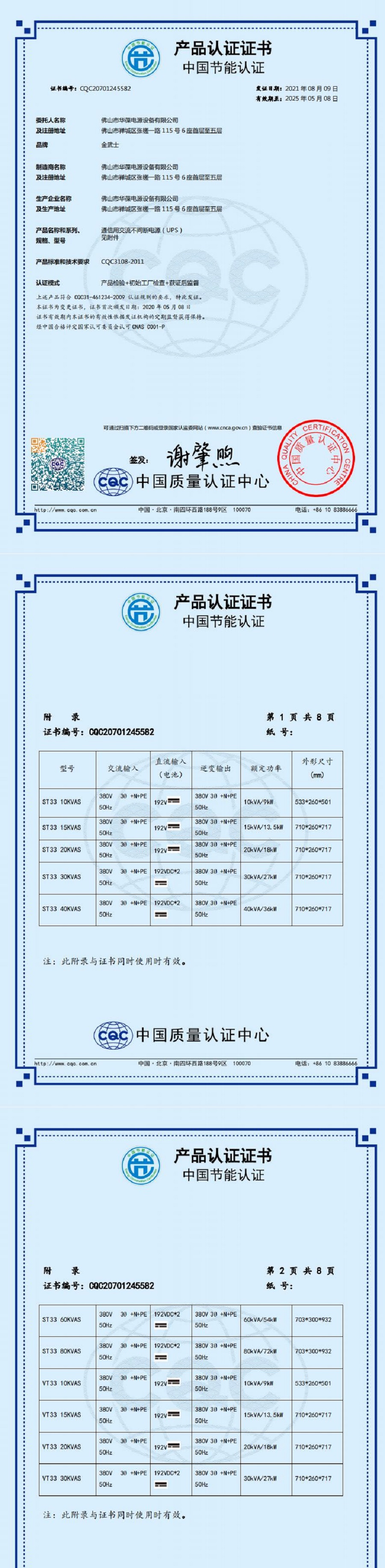 節能  CQC20701245582_00.jpg